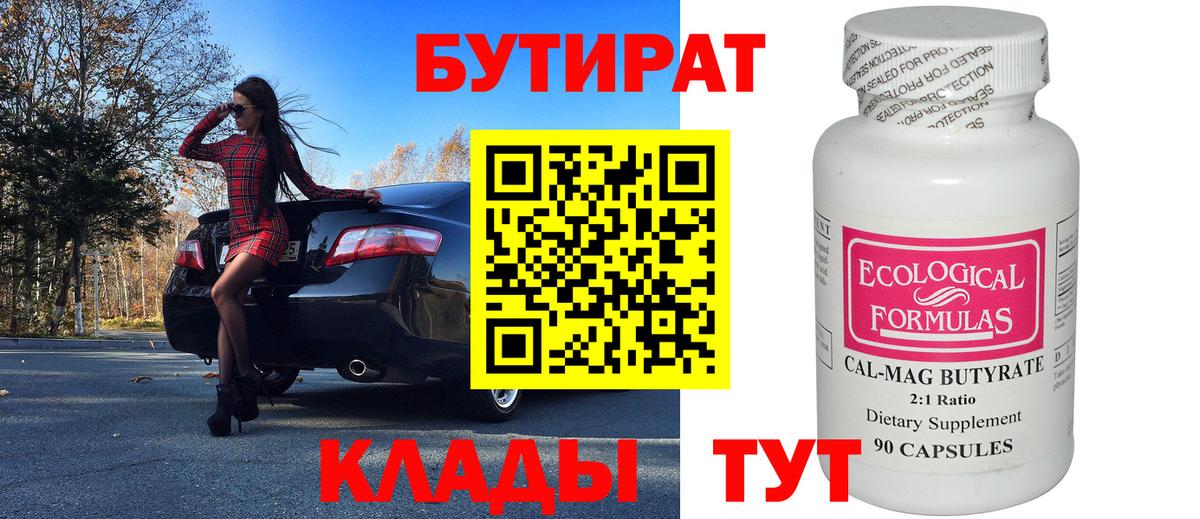 Бутират вода Коломна