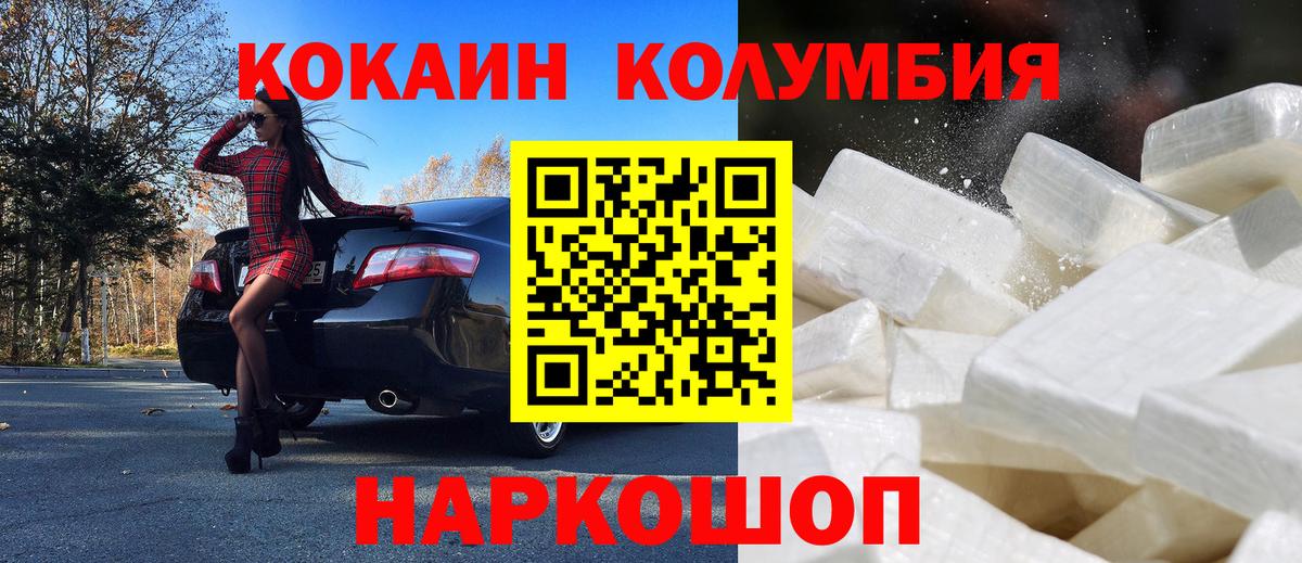Коломна  Cocaine Columbia  Вход с VPN 