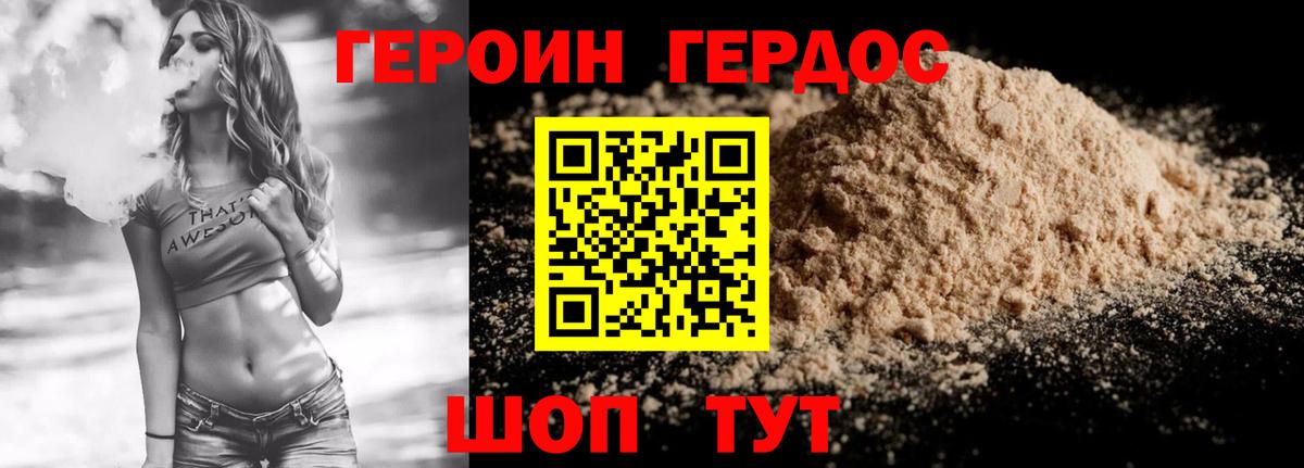 Героин Heroin  Вход с VPN  Коломна 