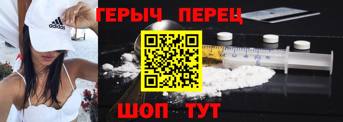Героин Heroin Коломна